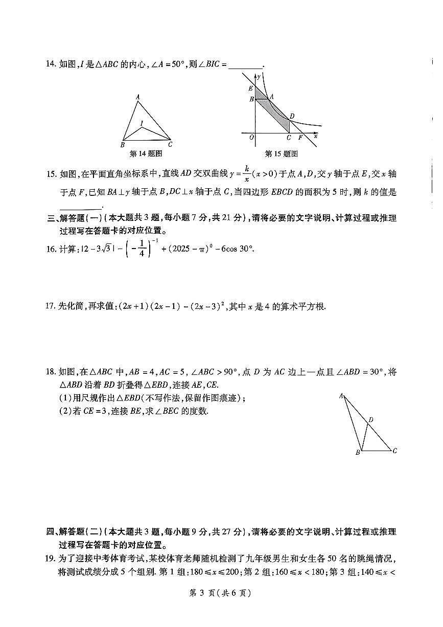2025年广东省东莞市石碣新民学校初中学业水平考试数学冲刺卷(二)第3页