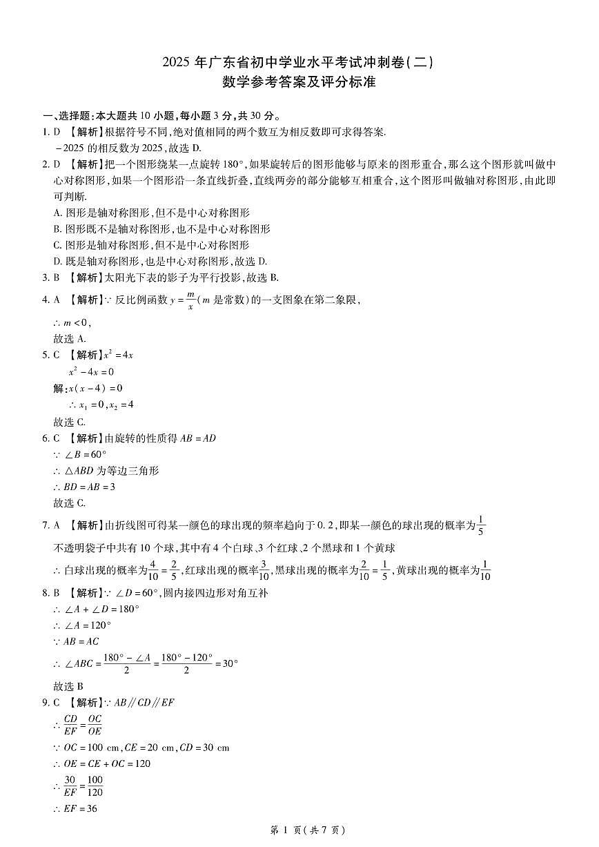 数学答案第1页