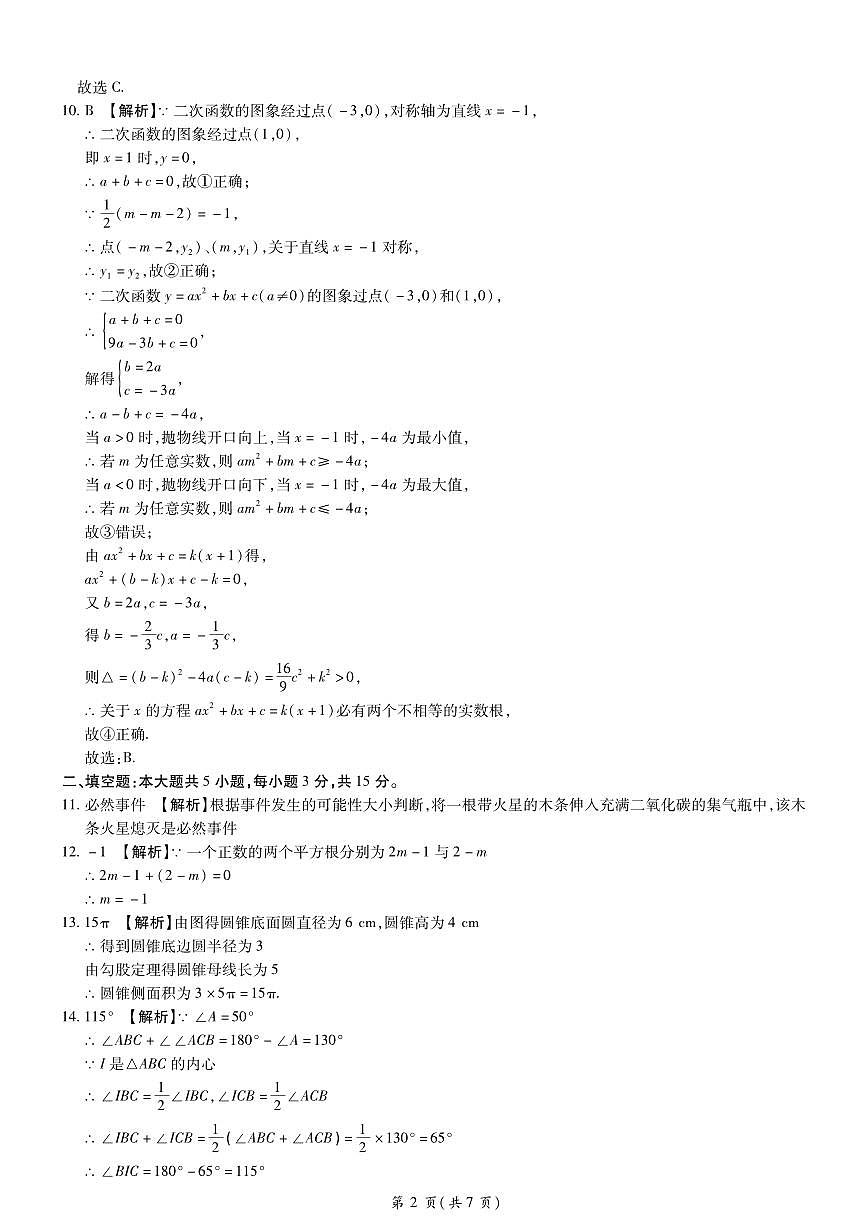 数学答案第2页