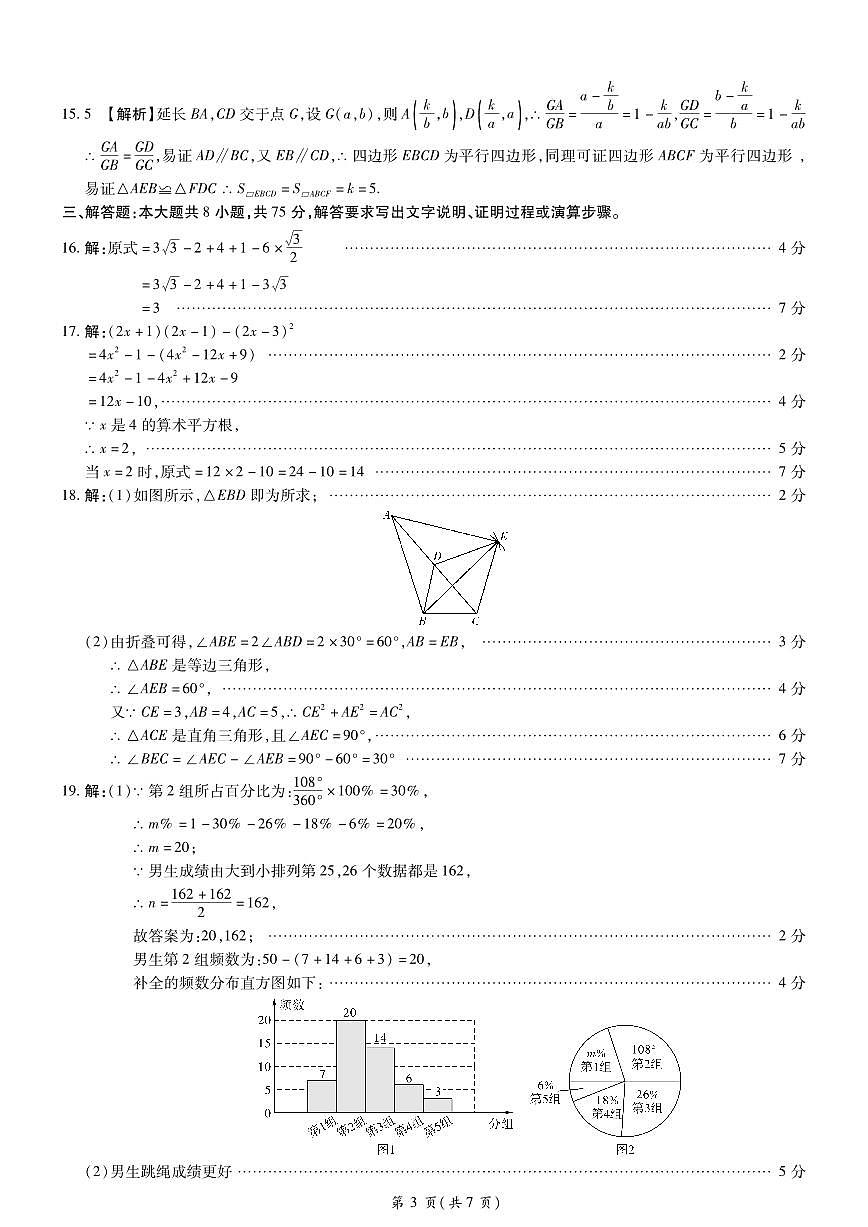 数学答案第3页