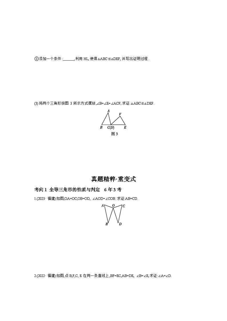 2025年中考数学一轮复习学案第四章 三角形 第三节 全等三角形(含答案)第3页