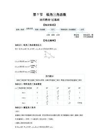2025年中考数学一轮复习学案第四章 三角形 第七节 锐角三角函数（含答案）