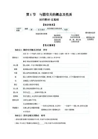 2025年中考数学一轮复习学案第六章 圆 第一节 与圆有关的概念及性质(含答案)