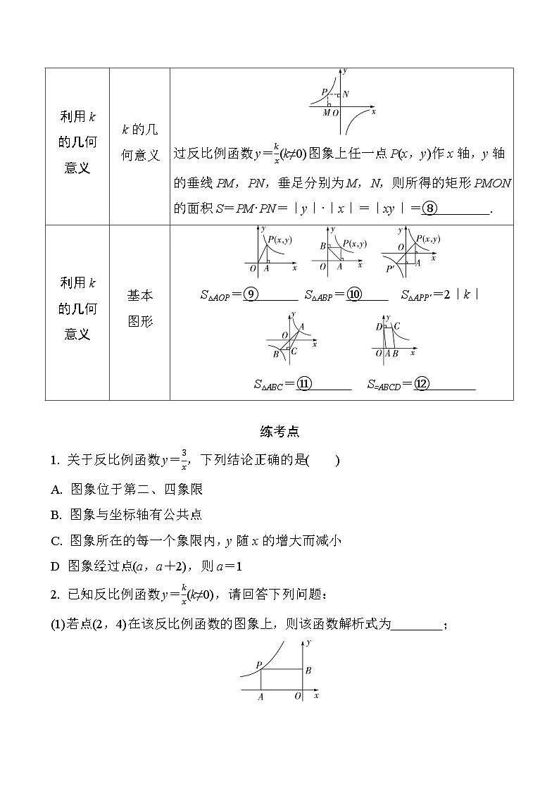2025年中考数学一轮考点复习学案11 反比例函数的图象与性质第2页