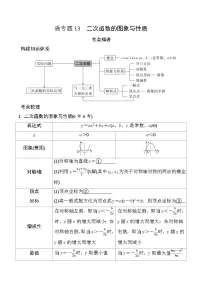 2025年中考数学一轮考点复习学案13 二次函数的图象与性质