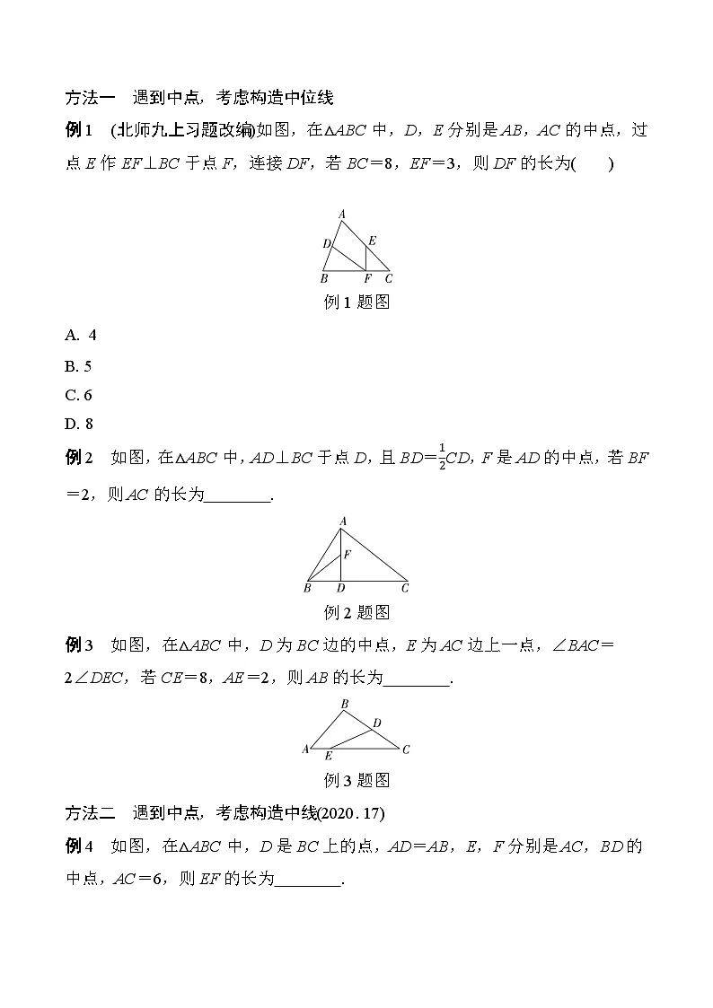 2025年中考数学一轮考点复习学案19 微专题 遇到中点如何添加辅助线 学案(含答案)第3页