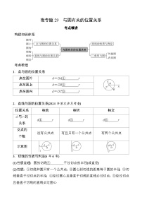 2025年中考数学一轮考点复习学案29 微专题  与圆有关的位置关系（含答案）