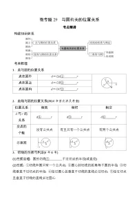 2025年中考数学一轮考点复习学案29 微专题 与圆有关的位置关系(含答案)