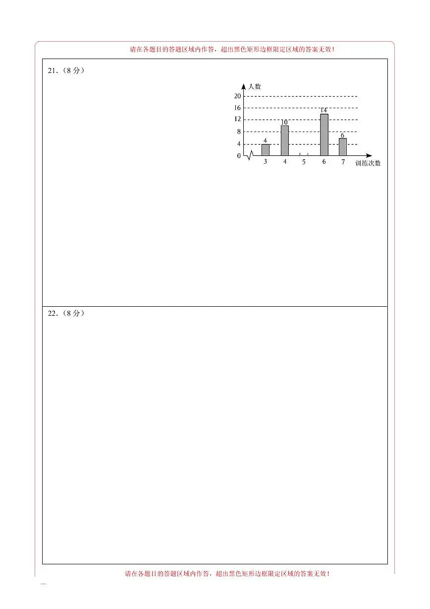 数学(扬州卷)(答题卡)第3页
