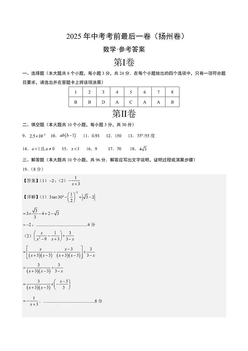 数学(扬州卷)(参考答案及评分标准)第1页