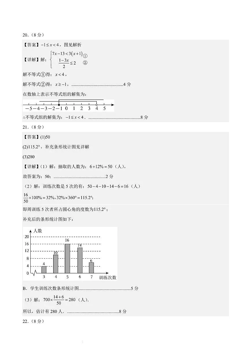 数学(扬州卷)(参考答案及评分标准)第2页
