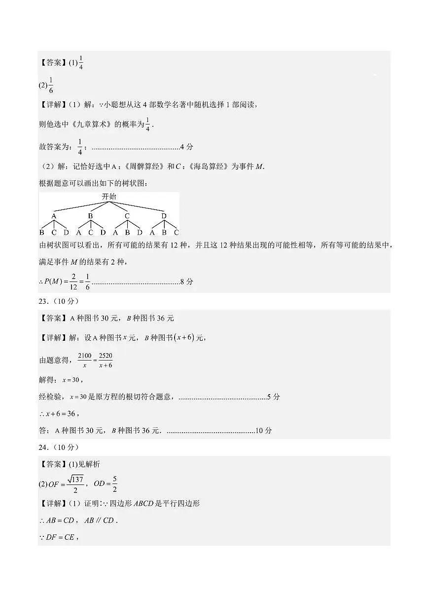 数学(扬州卷)(参考答案及评分标准)第3页
