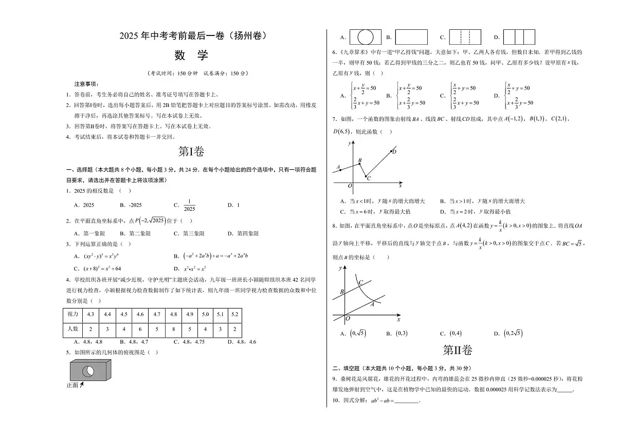 数学(扬州卷)(考试版A3)第1页