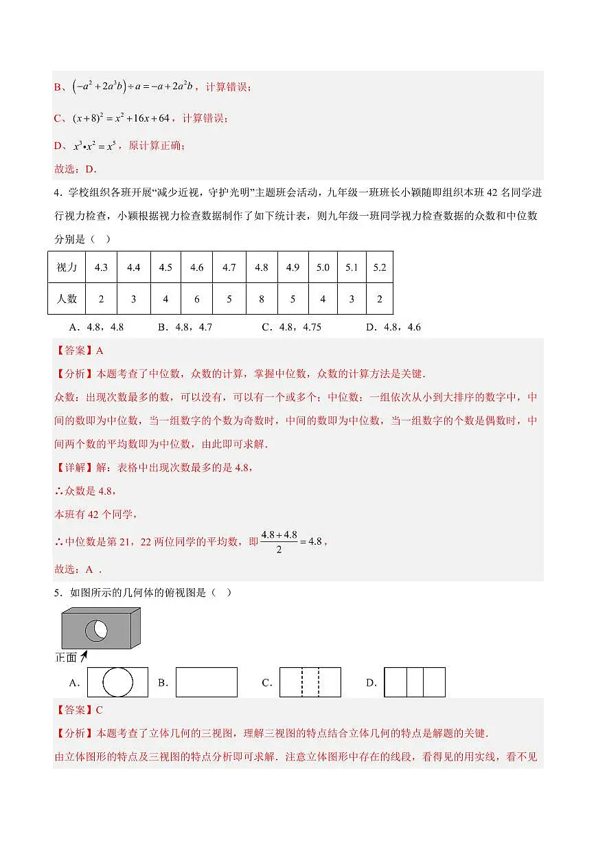数学(扬州卷)(全解全析)第2页