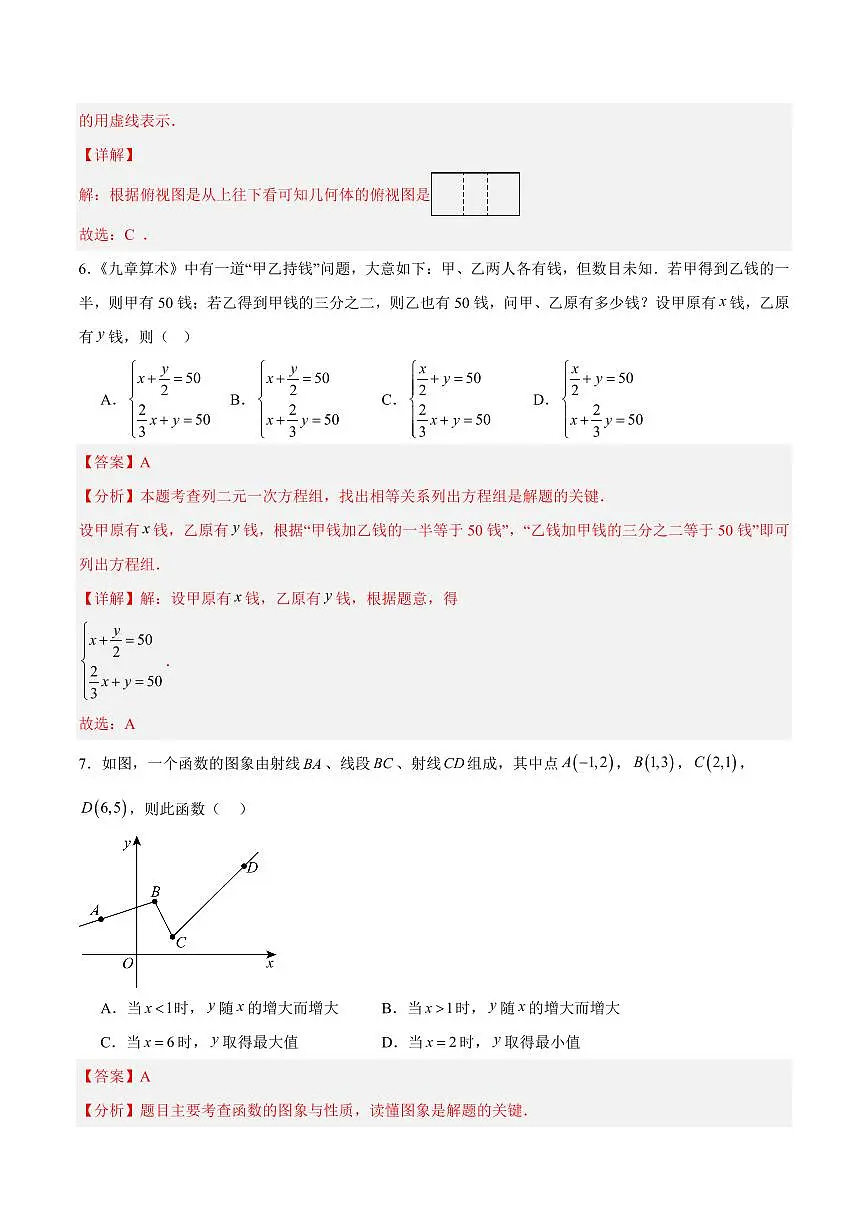 数学(扬州卷)(全解全析)第3页