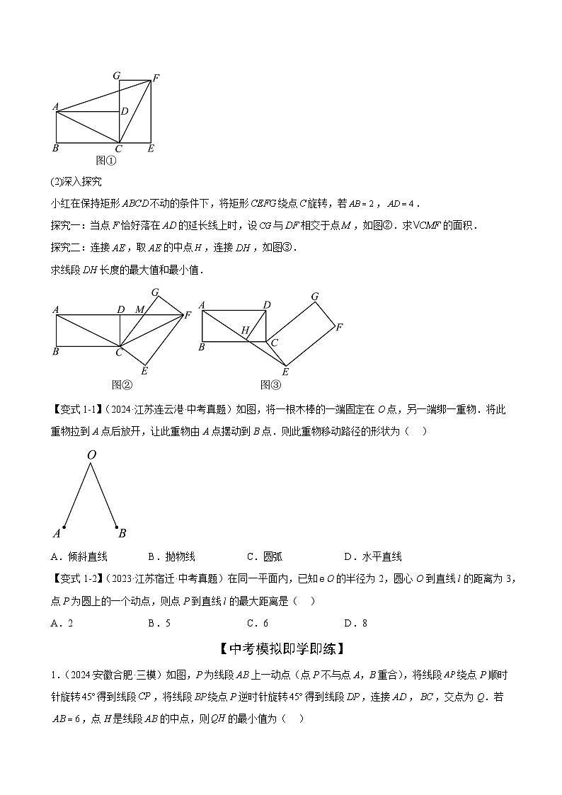 2025年中考数学二轮培优练习难点07 圆的基本性质的常考题型(6大热考题型)(原卷版)第2页