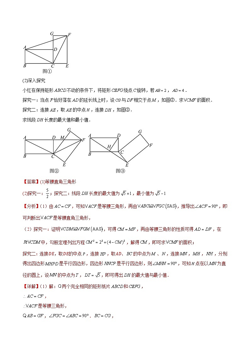 2025年中考数学二轮培优练习难点07 圆的基本性质的常考题型(6大热考题型)(解析版)第3页