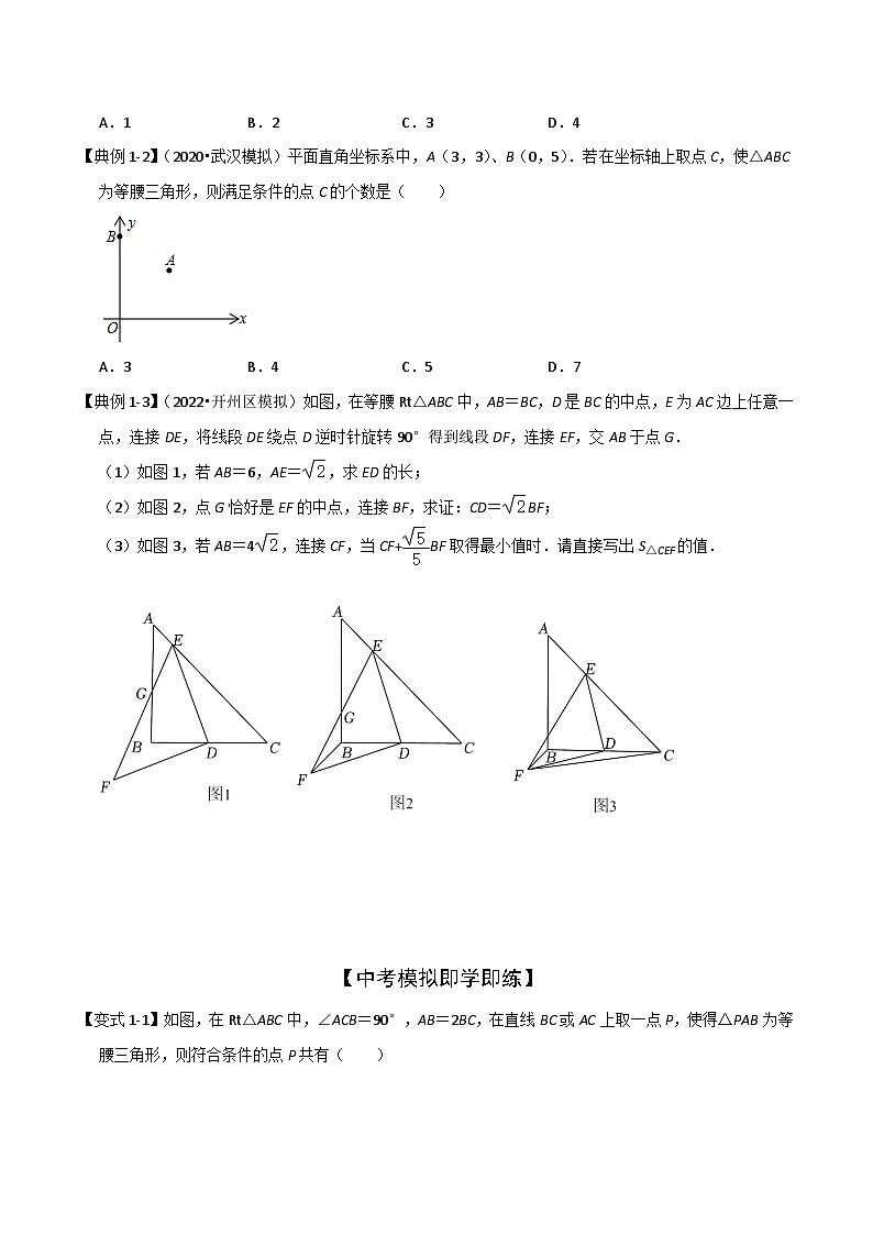 2025年中考数学二轮培优练习难点17几何综合模型(5大热考模型)原卷版第2页