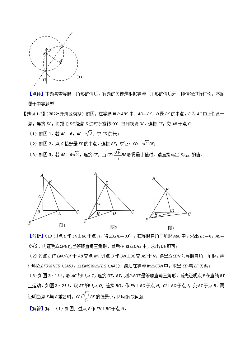 2025年中考数学二轮培优练习难点17几何综合模型(5大热考模型)解析版第3页