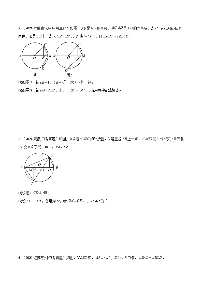 2025年中考数学三轮冲刺考前突破练习04圆的相关证明与计算(2大必考题型)原卷版第2页