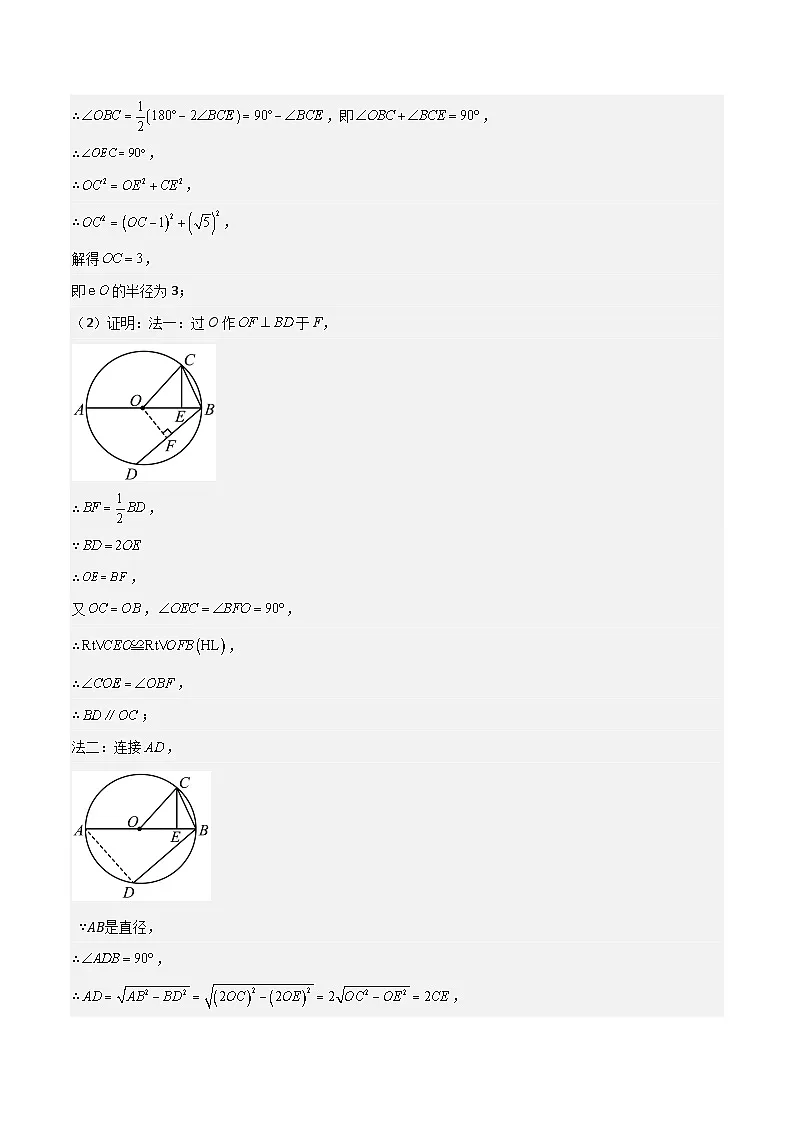 2025年中考数学三轮冲刺考前突破练习04圆的相关证明与计算(2大必考题型)解析版第2页