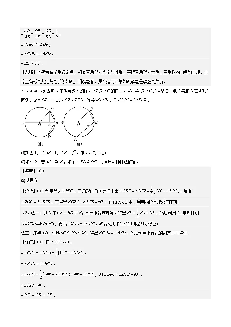 2025年中考数学三轮冲刺考前突破练习04圆的相关证明与计算(2大必考题型)解析版第3页
