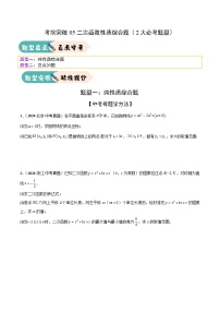 2025年中考数学三轮冲刺考前突破练习05二次函数性质综合题（2大必考题型）（2份，原卷版+解析版）