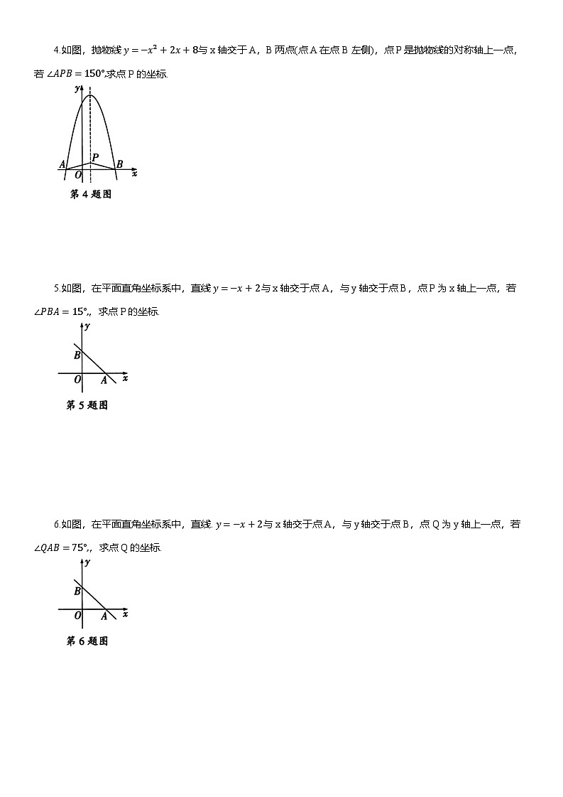 2025年中考数学二轮考点专题练习:已知角度为定值求动点坐标(含解析)第2页