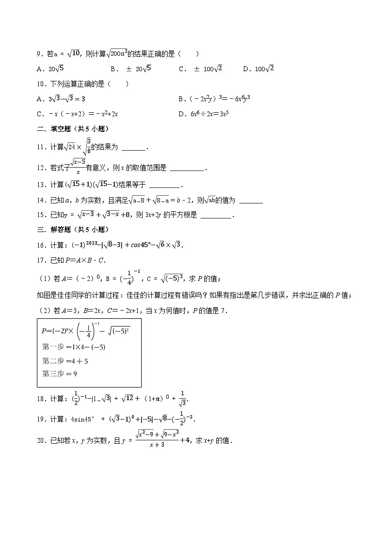 2025年中考数学一轮复习过关练第4讲 二次根式(含解析)第2页