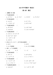 2025年中考数学一轮复习过关练第5讲  整式（含解析）