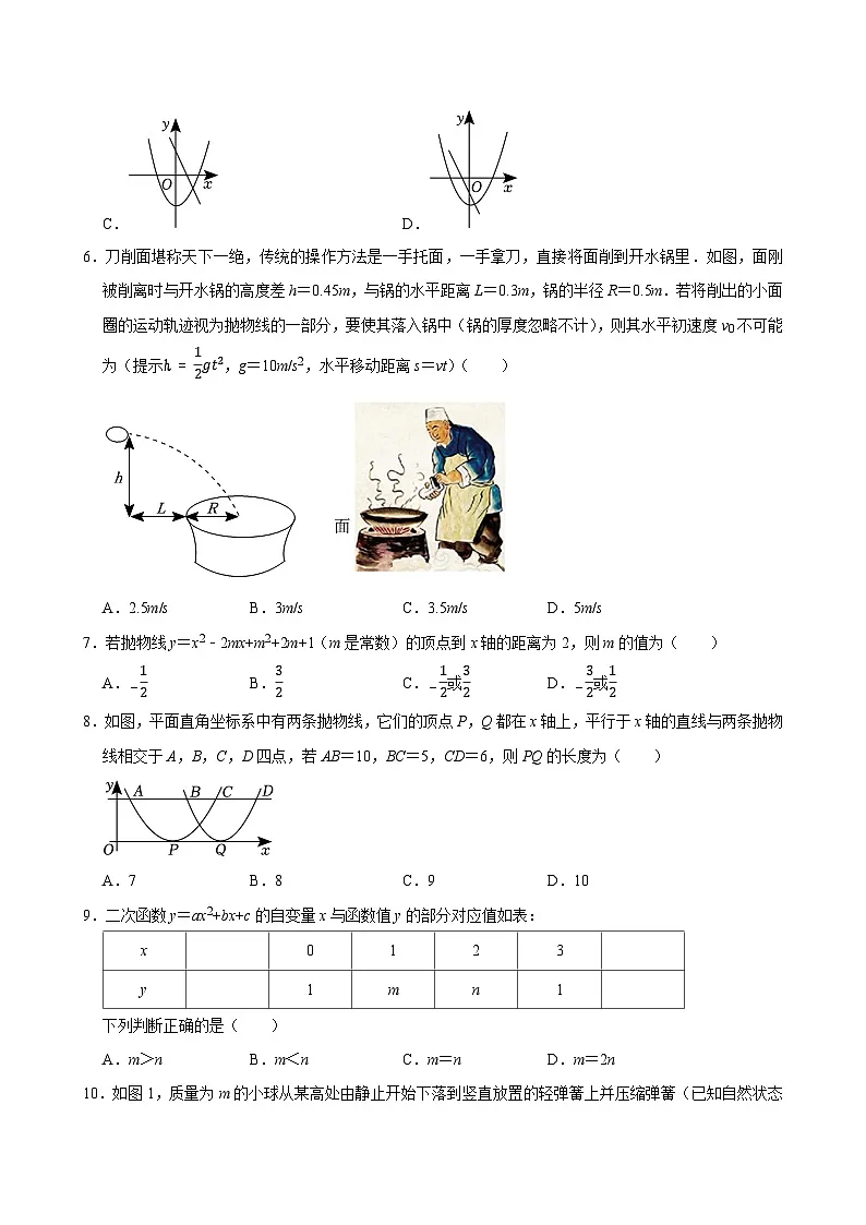 2025年中考数学一轮复习过关练第16讲 二次函数(含解析)第2页