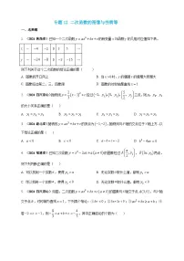 2025年中考数学二轮复习考点汇编练习专题12 二次函数的图像与性质（2份，原卷版+解析版）