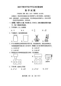 2025福建省漳州市中考模拟数学试卷数学试题含答案