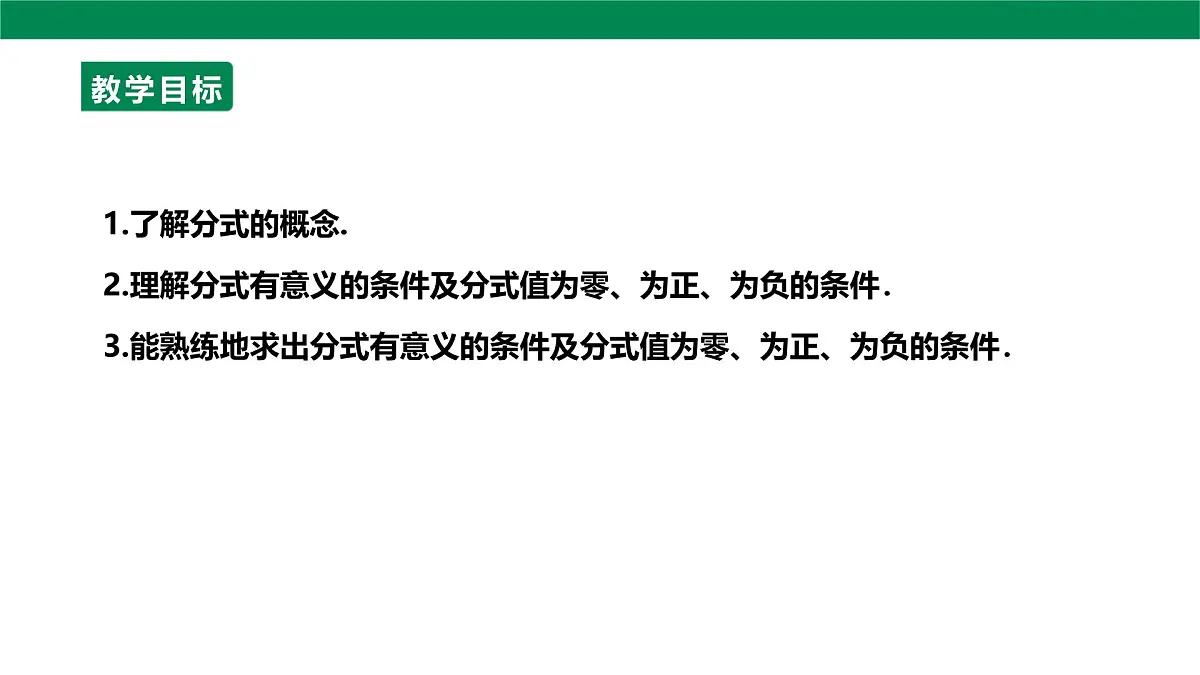 18.1.1从分数到分式 课件 2025-2026学年人教版数学八年级上册第3页