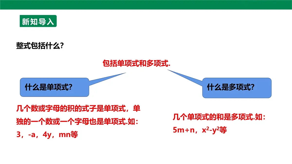 18.1.1从分数到分式 课件 2025-2026学年人教版数学八年级上册第4页