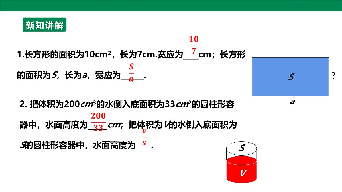 18.1.1从分数到分式 课件 2025-2026学年人教版数学八年级上册第5页