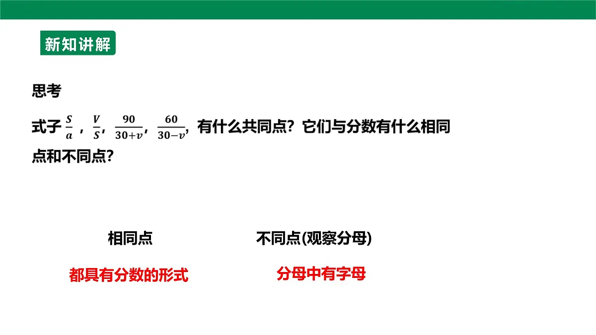 18.1.1从分数到分式 课件 2025-2026学年人教版数学八年级上册第7页