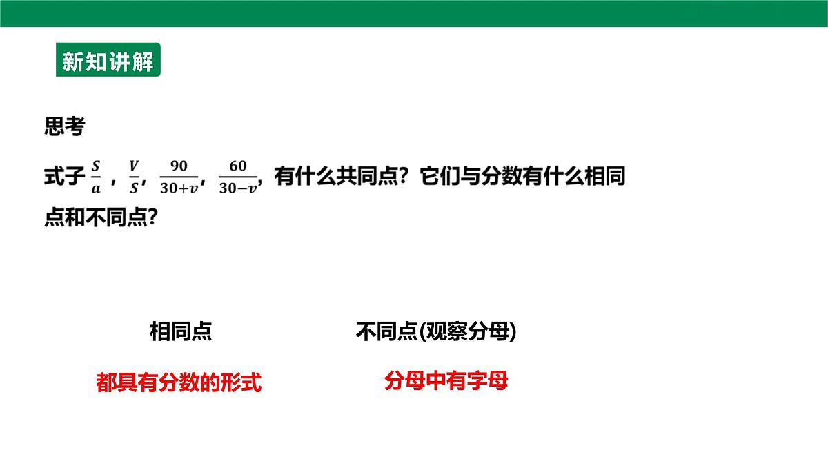 18.1.1从分数到分式 课件 2025-2026学年人教版数学八年级上册第7页