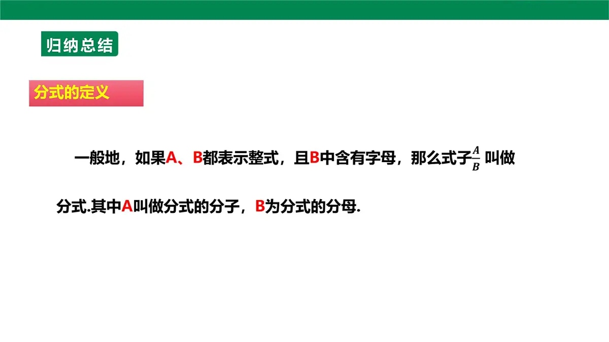 18.1.1从分数到分式 课件 2025-2026学年人教版数学八年级上册第8页
