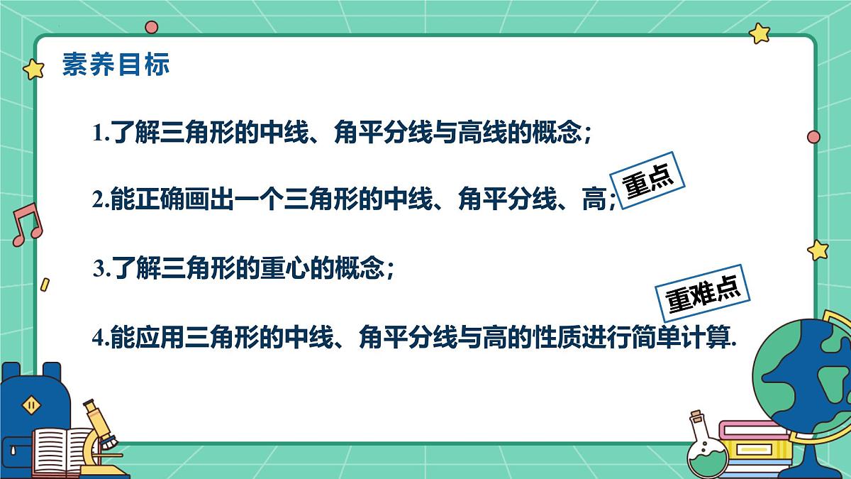 13.2.2三角形的中线、角平分线、高(教学课件)--2025—2026学年人教版数学八年级上册第2页