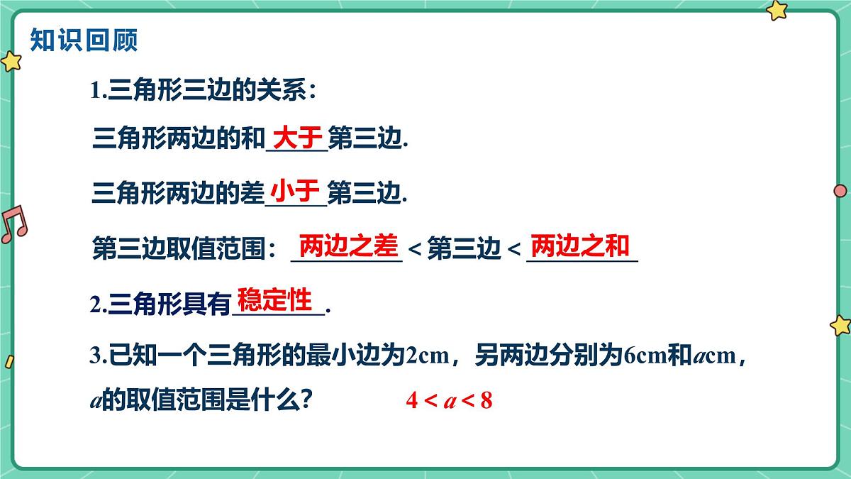13.2.2三角形的中线、角平分线、高(教学课件)--2025—2026学年人教版数学八年级上册第3页