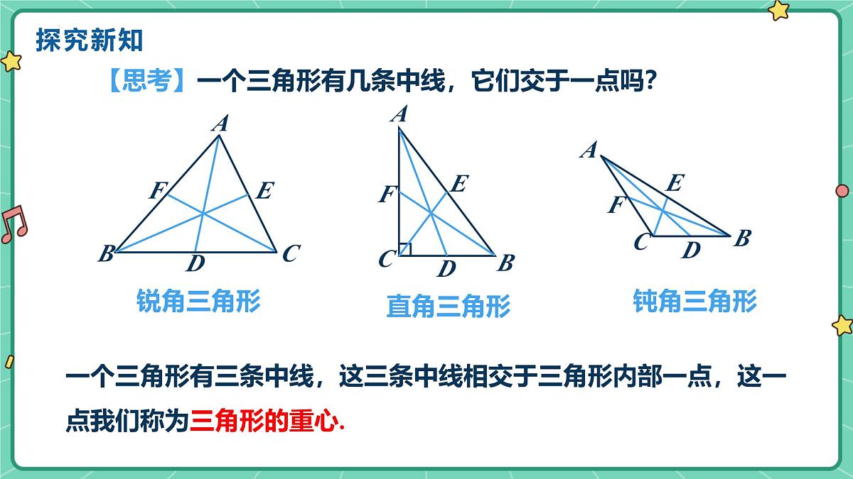 13.2.2三角形的中线、角平分线、高(教学课件)--2025—2026学年人教版数学八年级上册第6页