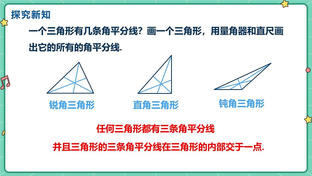 13.2.2三角形的中线、角平分线、高(教学课件)--2025—2026学年人教版数学八年级上册第8页