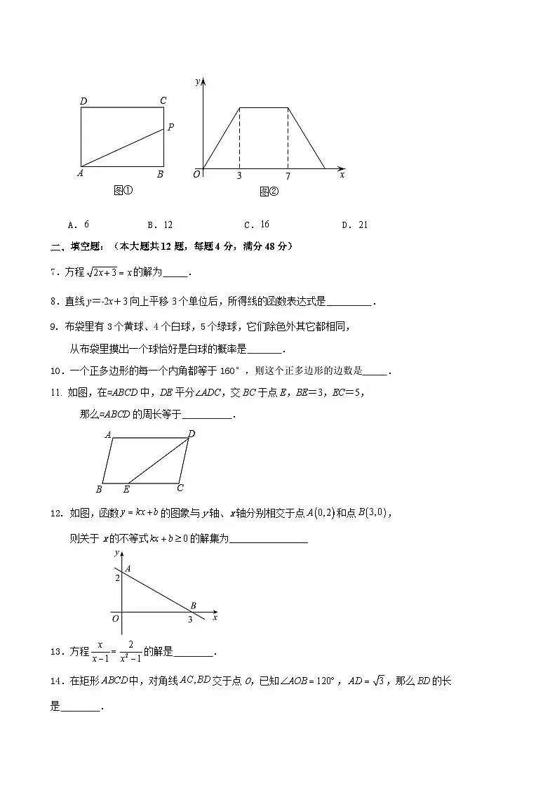 2024-2025学年第二学期上海徐汇区市八年级期末数学模拟试题第2页