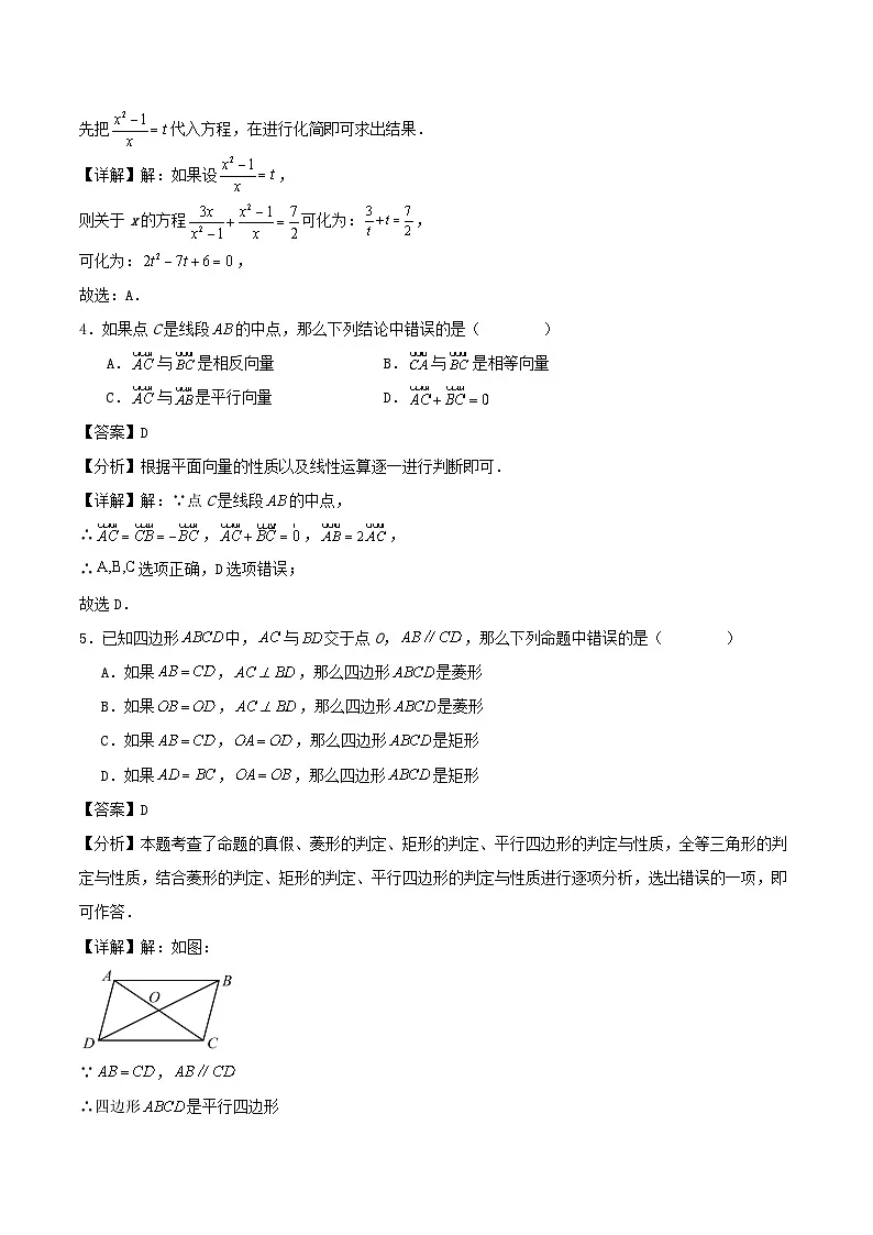 2024-2025学年第二学期上海徐汇区市八年级期末数学模拟试题解答第2页