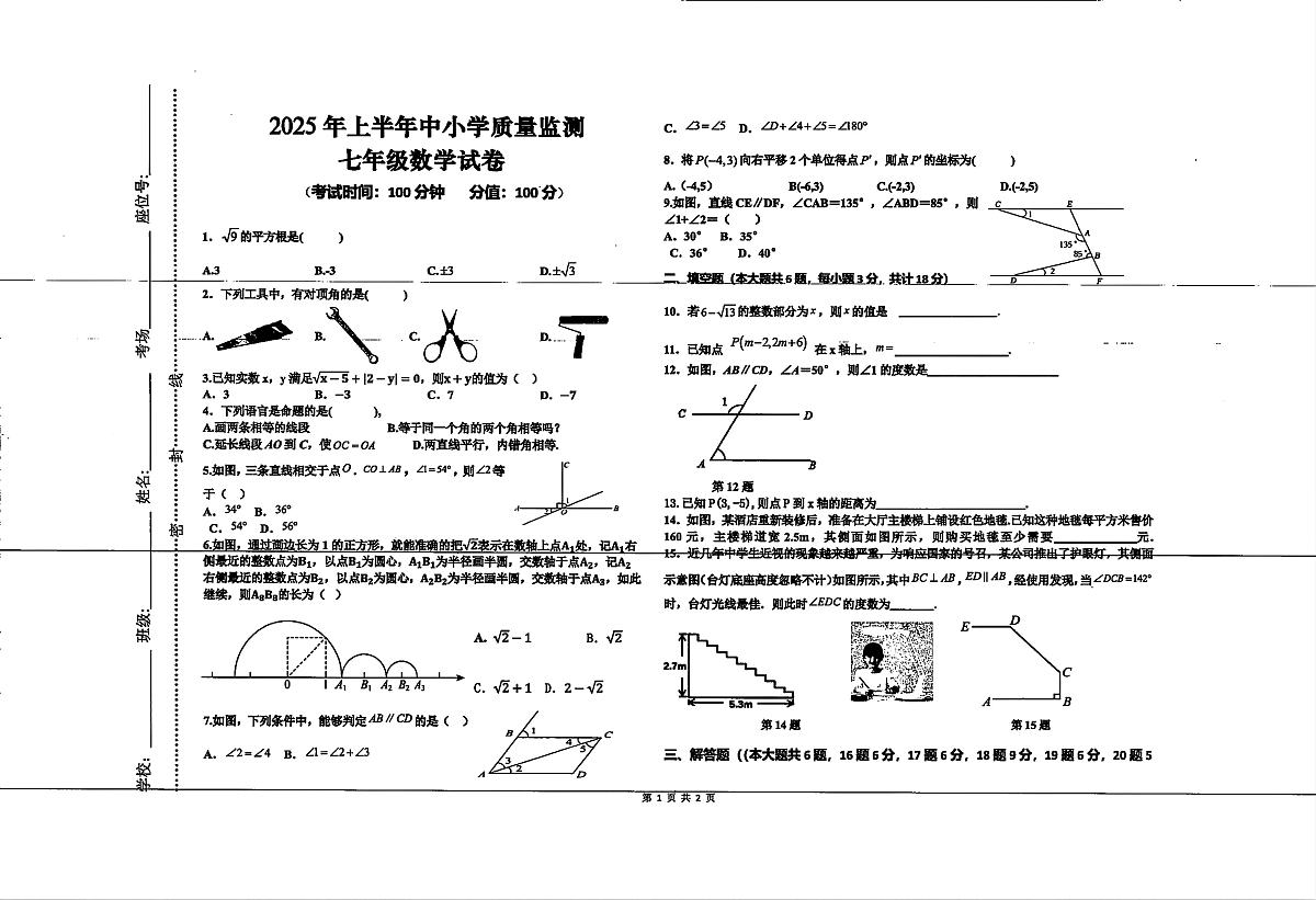 新疆维吾尔自治区喀什地区英吉沙县2024-2025学年七年级下学期5月期中联考数学试题第1页