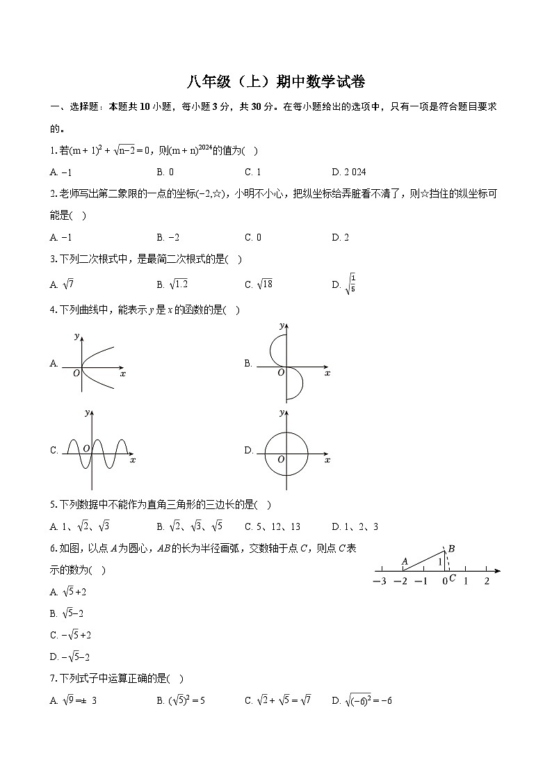 广东省深圳市五校联考2024—-2025学年上学期八年级期中数学试卷第1页