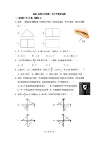 广东省深圳外国语学校2024-2025学年九年级上学期第一次月考数学试题
