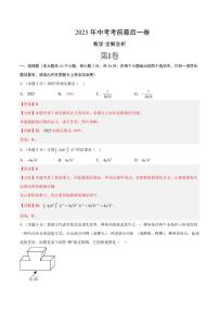 数学(全国通用)-2025年中考考前最后一卷试题（含答案）