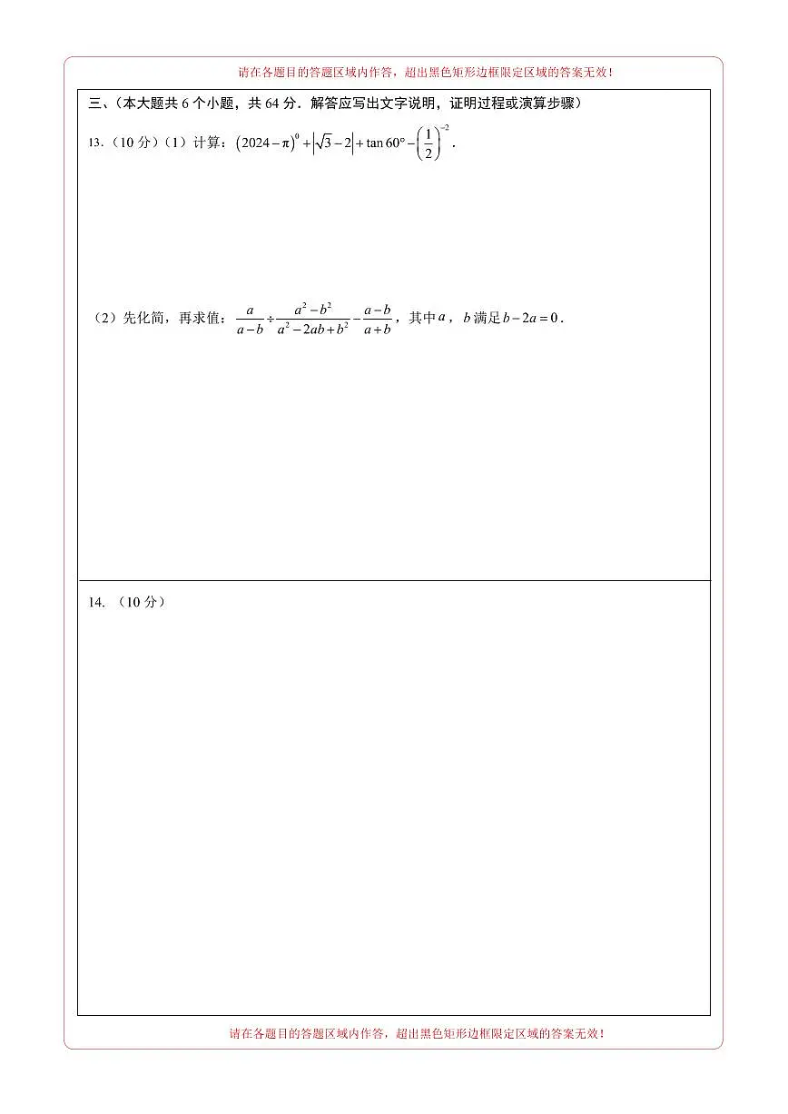 数学(内蒙古卷)(答题卡)第2页